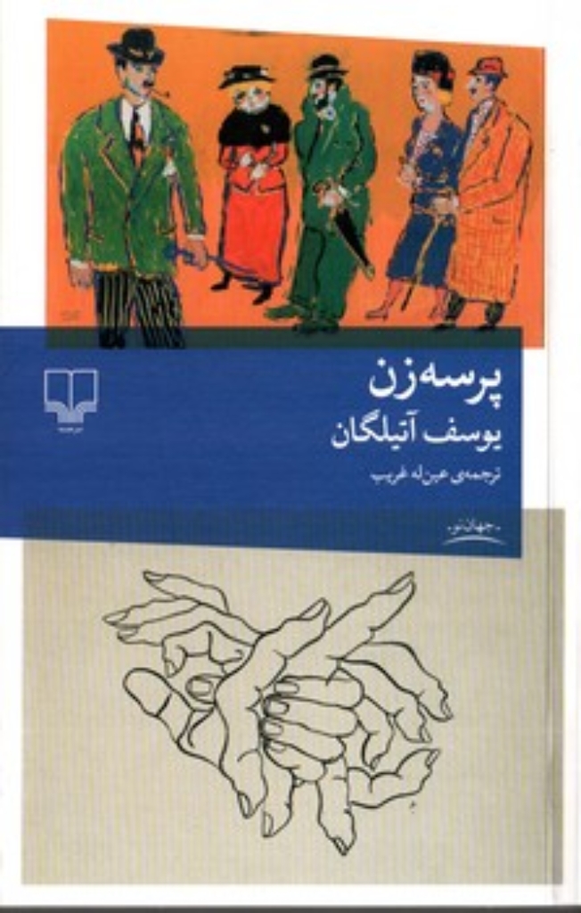 تصویر  پرسه زن (پالتویی-شمیز)